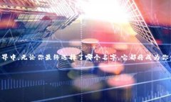   如何创建一个独特的Tokenim钱包名字：提升你的