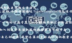   如何通过TokenTokenIM钱包在火币平台降低交易手续