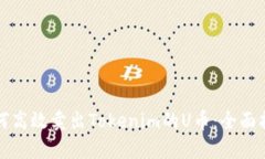 如何高效卖出Tokenim的U币：全面指南