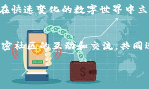    如何解决Tokenim钱包无法授权Twitter的问题  / 
 guanjianci  Tokenim钱包, Twitter授权, 钱包问题, 加密货币  /guanjianci 

 引言 
 在数字货币快速发展的时代，越来越多的人开始使用各种加密货币钱包来管理自己的资产。其中，Tokenim钱包因其简洁的界面和强大的安全性吸引了不少用户。然而，最近有不少用户反馈，Tokenim钱包在授权Twitter时遇到了问题。这不仅影响了他们使用社交媒体进行加密货币分享和资讯获取的能力，也让他们在一些社交活动中感到不便。那么，如何解决Tokenim钱包无法授权Twitter的问题呢？下面，我们将从多个方面详细解析这一问题，并提供一些解决方案。 

 一、了解Tokenim钱包 
 Tokenim钱包作为一种数字货币管理工具，它不仅可以储存多种类型的加密货币，还能与社交媒体平台进行连接，方便用户分享交易动态和取得实时行情信息。正因为它的多功能性，现在越来越多的用户选择使用Tokenim钱包。 
 在这个数字时代，社交媒体的影响力不容小觑，“一日之计在于晨”，你早上的一条Twitter动态，有可能直接影响到加密货币市场的波动。因此，确保Tokenim钱包与Twitter的顺利连接显得尤为重要。 

 二、Tokenim钱包授权Twitter的必要性 
 授权Twitter有助于用户实现更广泛的信息传播和与其他加密爱好者的互动。通过授权，用户可以轻松分享他们的交易、获得市场动态、参与各种活动，同时还能够展示自己的投资成就。 
 这就像是“众人拾柴火焰高”，与大家分享你的经验，获取更多建议和信息，将有助于你的加密投资之路走得更加顺利。但如果遇到授权问题，可能会让你错失一些重要的市场动态和交流机会。 

 三、授权失败的常见原因 
 当Tokenim钱包无法授权Twitter时，可能有多个原因导致这一问题，了解这些原因有助于快速找到解决方案。以下是一些常见的授权失败原因： 
ul
    li **网络连接问题**：有时候，网络不稳定可能导致授权请求失败。/li
    li **Tokenim钱包版本过旧**：如果使用的是较旧版本的Tokenim钱包，可能会缺少与Twitter的兼容性。/li
    li **Twitter账号设置问题**：如果Twitter账号的隐私设置较为严格，也有可能阻碍授权过程。/li
    li **Tokenim钱包授权限制**：部分地区或国家可能会对某些钱包和社交媒体的连接进行限制。/li
/ul

 四、解决方法 
 了解了故障原因后，下面是一些有效的解决方案，帮助你解决Tokenim钱包无法授权Twitter的问题。 

h4 1. 检查网络连接 /h4
 首先，确保你的设备已经连接到互联网。可以尝试在浏览器中打开其他网站，确保网络正常。如果网络不佳，建议更换一个更稳定的网络环境。 

h4 2. 更新Tokenim钱包 /h4
 确认你所使用的Tokenim钱包是最新版本。在应用商店中检查是否有可用更新，如果有，及时进行更新，以确保软件的正常运行与兼容性。 

h4 3. 修改Twitter隐私设置 /h4
 登录你的Twitter账号，检查隐私和安全设置。可能需要取消某些限制，允许Tokenim钱包进行访问。确保你的Twitter账号没有被临时封锁或限制访问。 

h4 4. 联系Tokenim支持团队 /h4
 如果以上方法都无法解决问题，最好直接联系Tokenim钱包的支持团队。他们能提供更专业的建议，并帮助你解决问题。 

 五、未来展望 
 随着加密货币和区块链技术的快速发展，用户对钱包与社交媒体结合的需求也将不断提升。Tokenim钱包能够不断其与Twitter等社交媒体的集成，将会极大提升用户体验和便捷性。 
 更重要的是，未来的数字资产管理将不仅仅依赖于技术，更需要用户之间的信任与合作。“台上一分钟，台下十年功”，每一个成功的背后都蕴藏着无数的努力与付出。在这个过程中，保持对技术的敏感和对信息的追求，才能在快速变化的数字世界中立于不败之地。 

 结论 
 Tokenim钱包授权Twitter的问题虽然会影响用户的体验，但通过网络检查、软件更新、调整账号设置以及及时联系支持团队，通常能找到合适的解决方案。希望每一位Tokenim钱包用户都能顺利连接Twitter，积极参与加密社区的互动和交流，共同迎接数字财富的未来。 

 记住了“良药苦口”，必要时的尝试和调整往往能为你带来意想不到的收获。希望上述信息能够帮助你更好地使用Tokenim钱包，顺利地与Twitter建立联系。 