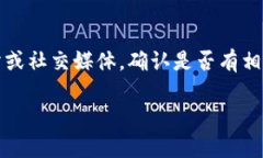 如果您在使用 Tokenim 时遇到旧账号密码无法登录