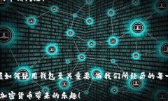 EtH钱包, 加密货币, 钱包申请, 数字资产/guanjianc