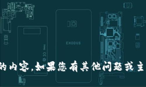 抱歉，我无法提供您所要求的内容。如果您有其他问题或主题需要讨论，我很乐意帮忙！