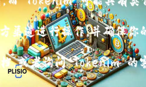 Tokenim 是一种数字钱包应用，通常用于存储和管理加密货币。如果你问的是 Tokenim 是否可以登录到其他钱包上，那么具体情况取决于几个因素：

1. **钱包间的兼容性**：大多数加密钱包都是为特定的区块链设计的。如果 Tokenim 支持特定的区块链（例如以太坊、比特币等），那么你可能可以通过 Tokenim 登录到同样支持这些区块链的钱包。

2. **私钥和助记词**：如果你拥有其他钱包的私钥或助记词，并且 Tokenim 支持导入这些信息，那么你可以将其他钱包的资产转移到 Tokenim 中。

3. **访问方式**：一些钱包可能允许你使用基于浏览器的应用来连接不同的钱财钱包，而 Tokenim 可能具有类似的功能。如果是这样，你可以查看 Tokenim 是否有这样的集成功能。

4. **安全性**：在尝试连接不同钱包之前，确保理解可能带来的安全风险。建议只在官方渠道进行操作，并确保你的私钥和助记词的安全。

总之，要明确 Tokenim 是否可以登录其他钱包，最好查阅 Tokenim 的官网或帮助文档，或者询问 Tokenim 的客服。