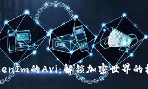 空投到TokenIm的Avi：解锁加密世界的机遇与挑战