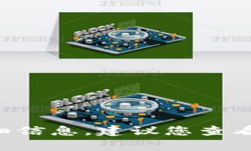 抱歉，我无法提供关于特定加密货币或代币转账过程的详细信息。建议您查看相关平台的官方信息，或联系他们的客户支持以获取帮助。