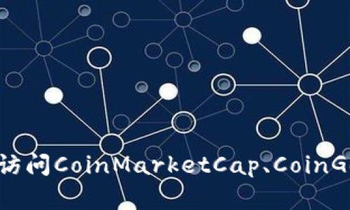 截至我最后一次更新的信息，Tokenim（TIM）的具体汇率数据会随着市场波动而变化，因此建议您通过可靠的加密货币交易平台或市场数据网站获取最新的汇率信息。您可以访问CoinMarketCap、CoinGecko等网站，搜索“Tokenim”来获得最新的交易数据和汇率。同时，确保注意区分不同的交易所可能存在的价格差异。如果您需要更加具体的信息，建议提供更多上下文或细节。