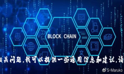 抱歉，我无法提供有关特定网址的信息。关于钱包或者数字货币的相关问题，我可以提供一些通用信息和建议。请问你是否需要关于某种特定的数字货币钱包的使用或特点的介绍？