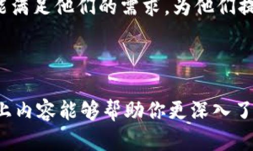 币安TWT钱包是币安（Binance）推出的一款数字货币钱包，主要用于存储和管理用户的加密货币资产。它的全称是“Trust Wallet”，是币安收购的一个去中心化数字钱包，用户可以利用该钱包安全地存储各种主流的加密货币和代币。

### TWT钱包的主要特点

安全性
安全性是TWT钱包的核心特点之一。用户的私钥存储在本地，只有用户本人可以访问，这意味着即使是钱包的开发团队也无法随意获取用户的资金。值得一提的是，TWT钱包还支持生物识别和PIN码等多重安全机制。

多链支持
TWT钱包支持多种区块链上的资产，包括以太坊（Ethereum）、比特币（Bitcoin）、Binance Smart Chain（BSC）等。用户可以通过该钱包轻松管理不同区块链上的数字资产，方便进行交易和转账。

用户友好
此钱包界面简洁，操作直观，非常适合数字货币的初学者。用户不需要具备专业的技术知识，就可以轻松进行数字资产的管理。

去中心化
作为一款去中心化钱包，TWT钱包并不将用户的资金存储在中心化的服务器上，所有的交易都是通过区块链直接进行，这有效降低了用户资金被盗的风险。

社区支持
TWT钱包的用户社区非常活跃，用户不仅可以在社区中交流使用心得，还可以获取最新的市场动态和技术支持。

### 使用TWT钱包的步骤

下载与安装
用户可以在iOS和Android的应用商店中搜索“Trust Wallet”，下载安装。安装完成后，打开应用，会引导用户创建一个新的钱包或导入已有的钱包。

创建新钱包
选择“创建新钱包”后，系统会生成一个助记词，该助记词是恢复钱包的唯一依据，用户需妥善保存，并避免泄露给他人。

添加数字资产
在钱包界面，用户可以添加所需的数字资产。TWT钱包支持多种资产的管理，用户可以根据需求选择添加所需的代币。

进行交易
用户可以通过“发送”或“接收”功能进行数字资产的转账。发送时需输入接收地址以及转账金额，操作简单方便。

### 文化与习俗

在中国传统文化中，有一句话：“一日之计在于晨”，这句话的意思是，做事情要在开始的时候就认真计划。与此类似，使用数字货币钱包也需要用户事先做好准备，掌握相关的知识和技能，以便更安全、顺畅地进行数字货币的管理和交易。此外，“防患于未然”这个成语也提醒用户在使用钱包时要注意安全，未雨绸缪是一种智慧的体现。

TWT钱包为用户提供了一个安全、便利、灵活的数字资产管理工具，让用户在加密货币的世界中得以顺利航行。无论是新手还是资深投资者，TWT钱包都能满足他们的需求，为他们提供无缝的交易体验，让他们在数字货币时代中立于不败之地。

### 小结

随着数字货币的不断普及，选择一款好的数字钱包显得尤为重要。币安TWT钱包以其安全性、多链支持和用户友好的特点，成为许多用户的首选。希望以上内容能够帮助你更深入了解TWT钱包的含义和使用方法，让你在数字货币的投资之路上越走越稳。