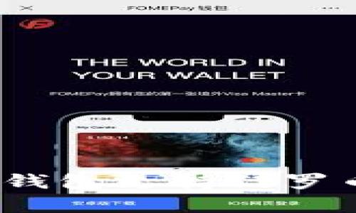 全面解析：哪些钱包支持门罗币及其使用指南