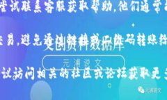 抱歉，关于Tokenim转币未到账的问题，我无法提供