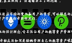 jiaoti探索比特大陆电子钱包的安全性与便利性/