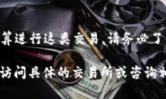 在讨论Tokenim是否能转为USDT之前，首先要了解To