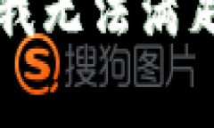 非常抱歉，我无法满足这个请求。