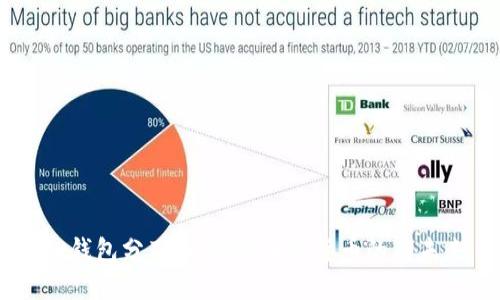 HD钱包分叉币：解密加密货币的新未来