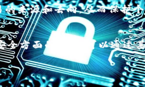 关于Tokenim能否删除钱包地址，具体答案取决于Tokenim的设计和功能特性。一般来说，钱包地址在区块链技术中是由公钥生成的，一旦生成，就无法被删除或更改。这是区块链技术的一个基本特性，确保了数据的透明性和不可篡改性。

然而，在某些钱包管理平台上，用户可能有权限删除自己在该平台上的钱包记录或关闭账户，但这并不影响区块链上该地址的存在。以下是一些相关信息：

1. 区块链的永久性
区块链技术的设计使得每一个生成的地址及其交易记录都被永久地存储在网络上。一旦地址创建，任何人都可以在链上查看与之相关的交易，无法被删除。这种不可更改性恰恰是区块链的核心优势之一，确保了数据的安全与透明。

2. 钱包管理平台的功能
在一些钱包管理平台中，用户可能可以删除与某个地址相关的本地记录，例如在用户界面上不再显示该地址，但这并不影响区块链上该地址的信息。用户应理解，这些平台实际上只是提供了一个便捷的界面来管理区块链资产，而实际的资产和交易都在链上进行。

3. 账户关闭与钱包地址
一些平台允许用户关闭账户，并可能会清除用户在该平台上的所有信息。这可能包括用户的交易记录和地址列表，但再次强调，区块链上的地址及其历史交易依然存在。关闭账户的用户需要明确这一点，以免产生误解。

4. 删除与安全性
如果用户担心钱包地址的隐私和安全问题，建议使用隐私链或混币服务来增强匿名性。这类服务能帮助用户隐藏交易的来源和去向，从而保护个人隐私。

5. 小结
综上所述，Tokenim等钱包管理平台通常无法删除钱包地址，因为区块链技术本身不支持这种操作。用户如有隐私和安全方面的担忧，可以通过其他方法来增强账户的安全性和匿名性。此外，了解钱包和区块链的基本原理对于安全使用加密资产非常重要。

如需进一步的信息和帮助，请访问 Tokenim 的官方网站或相关文档以获取最新的功能和支持指南。