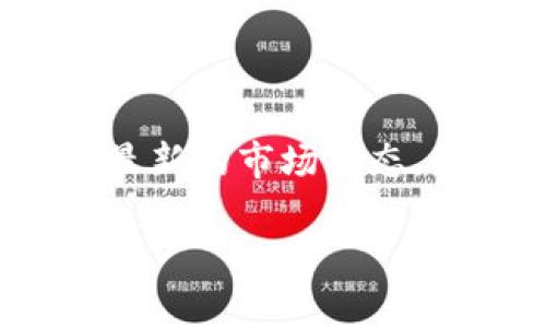Tokenim主要是交易以太坊（ETH）及其基于以太坊网络的代币。该平台为用户提供了方便的交易环境，支持多种代币的买卖以及其他交易服务。在Tokenim上，用户可以参与去中心化交易，获取最新的市场动态，管理自己的数字资产。同时，Tokenim还可能提供一些新兴的加密货币及其交易对。不过，具体支持的币种和服务可能会因平台的更新而变化，建议查阅其官方网站或相关公告以获得最新信息。 

如果你有其他具体问题或想获取更多关于Tokenim或其他交易所的信息，请告诉我！