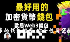 最适合存储狗币的钱包推荐：安全性与便捷性的