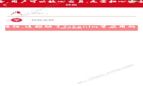 Tokenim是一款专注于加密货币和区块链行业的应用程序，它为用户提供了一个强大的平台，以便于管理、交易和投资各种加密资产。该应用致力于为用户提供实用的工具和资源，帮助他们更好地理解和参与加密货币的世界。

### Tokenim的主要功能
1. 数字资产管理
Tokenim允许用户方便地管理他们的数字资产，支持多种主流加密货币，如比特币、以太坊等。用户可以随时查看他们的资产组合，了解当前市值，以及各个币种的盈亏情况。

2. 实时市场信息
Tokenim提供实时的市场数据，包括价格波动、交易量和市场趋势。用户可以通过这些信息做出更明智的投资决策，适时调整他们的交易策略。

3. 安全可靠的交易平台
安全性是Tokenim的首要任务之一。该应用采用先进的加密技术来保护用户的个人信息和资产安全。用户可以放心交易，无需担心安全隐患。

4. 社区互动与学习
Tokenim提供一个互动社区，让用户能够与其他投资者分享彼此的经验和见解。这种互动不仅增进了用户之间的联系，也提升了他们对加密货币的理解。

### Tokenim的文化背景
1. 区块链技术的兴起
区块链作为一种创新技术，在全球范围内引发了广泛关注。许多国家和地区逐渐认可加密货币的合法性，这推动了Tokenim等应用的发展。在这场技术变革中，我们常说的“机不可失，时不再来”，正是对机会转瞬即逝的真实写照。

2. 投资文化的演变
随着投资者对加密货币的兴趣增加，传统的投资理念也在悄然改变。人们逐渐意识到，风险与收益总是相伴而生。一句古话：“不入虎穴，焉得虎子”，在此时此刻显得尤为重要，投资者必须在风险中探索机会。

### Tokenim的未来展望
1. 持续创新与更新
面对快速变化的市场，Tokenim需要不断进行功能更新和产品迭代，以满足用户的需求，增强竞争力。创新不仅是技术的展现，更是对用户需求的敏锐捕捉。

2. 扩展全球市场
Tokenim希望在未来能够进军更多的国际市场，提供本地化的服务和支持，使全球各地的用户都能方便使用。同时，正如谚语所说：“千里之行，始于足下”，Tokenim的每一步都将为用户创造更好的体验。

### 总结
Tokenim作为一款便捷且安全的加密货币应用，无疑为用户提供了极大的便利。其强大的功能和良好的社区互动体验，使其在众多应用中脱颖而出。随着市场的不断发展，Tokenim也将更好地服务于用户，为他们的投资旅程保驾护航。

这种形式使得文本更具人性化和文化关联性，通过引入本地化的习惯用语和谚语，使其内容更能与读者产生共鸣，增加阅读的愉悦感。