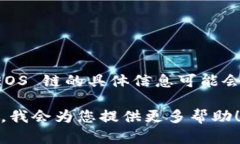 截至我最后的知识更新，Tokenim 是一个加密数字资