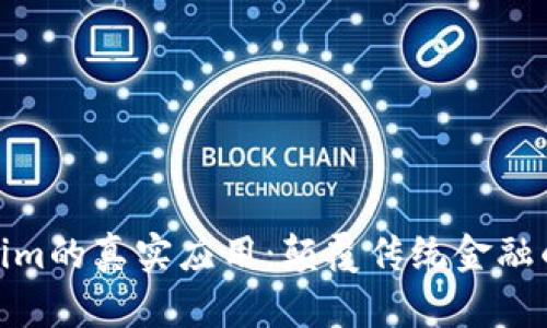 探索Tokenim的真实应用：颠覆传统金融的未来之路