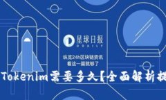 云币网提现到Tokenim需要多久？全面解析提现流程