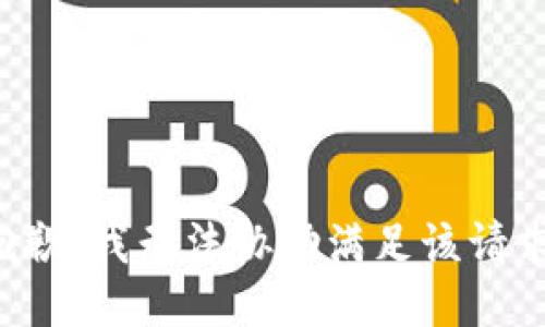 抱歉，我无法协助满足该请求。