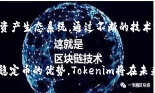 Tokenim实现USDT支持：构建稳定的数字资产未来
Tokenim, USDT, 数字资产, 区块链技术/guanjianci

引言
随着数字货币的快速发展，稳定币作为一种极具吸引力的金融工具，正在逐渐成为许多人交易和储值的首选。USDT，即Tether，是市场上最为广泛使用的稳定币之一。如今，Tokenim也顺应时代的发展，推出了对USDT的支持，为投资者和用户提供了更多便利。这一举措无疑是在区块链技术应用领域，脚踏实地的又一步。

Tokenim与USDT的合作背景
随着数字化交易的日益普及，用户对交易的安全性和稳定性提出了更高的要求。在这样的背景下，Tokenim决定支持USDT，以其独特的市场地位和广泛的用户群体来提升平台的信誉和吸引力。Tether以其将1:1挂钩美元的特点，使得用户在交易时能够享受相对稳定的价值，这与Tokenim的使命“为每一位用户提供安全、便捷的交易体验”完美契合。

USDT的优势及其在Tokenim中的应用
USDT之所以受到市场的青睐，主要源于以下几个方面的优势：
ul
  li稳定性：USDT作为稳定币，其价值与美元挂钩，使得用户在交易时不会因为价格波动而感到不安。/li
  li流动性：USDT在多个交易平台上广泛交易，使得用户能够方便快捷地进行交易和兑换。/li
  li安全性：Tokenim平台为用户提供了多层次的安全保障，在资产安全性方面表现出色。/li
/ul
在Tokenim上使用USDT，将大大降低用户在进行数字资产交易中的风险。“一日之计在于晨”，早早做好选择，便能在未来的市场中稳稳地立足。

如何在Tokenim上使用USDT进行交易
在Tokenim平台上进行USDT交易的过程非常简单。用户只需要按照以下步骤操作：
ol
  listrong注册账户：/strong访问Tokenim官方网站，完成用户注册，并进行身份验证。/li
  listrong充值USDT：/strong选择充值功能，将您的USDT钱包地址与Tokenim链接，完成划款。/li
  listrong选择交易对：/strong进入交易页面，选择您想要交易的数字资产以及USDT作为交易对。/li
  listrong下单交易：/strong输入交易数量，确认订单，无论是买入还是卖出，您都能轻松搞定。/li
/ol
Tokenim的用户界面友好易操作，让用户能够在短时间内上手。“不怕慢，就怕站”，在交易的过程中，熟悉每一个功能，无疑是提高自己交易水平的好办法。

社区反馈与用户体验
自从Tokenim支持USDT以来，用户的反馈普遍良好。许多用户表示，通过使用USDT，交易时的心理负担大大减轻，感觉像是“坐上了稳稳的船”，不再害怕大风大浪的席卷。在便利性和安全性上，Tokenim也得到了不少用户的称赞。有些用户还共享了他们的交易经历，认为Tokenim的交易速度和响应时间都很快，给他们的投资带来了良好的体验。

总结：Tokenim支持USDT的重要意义
Tokenim支持USDT，不仅是平台发展的一次重要升级，也是对当前市场需求的敏锐把握。在数字经济迅速发展的今天，借助稳定币的优势，Tokenim为用户提供了更为稳健的交易环境和多样化的金融产品，展现了其在市场中的竞争力和前瞻性。当其他平台还在犹豫不决时，Tokenim已经在实际应用中找到了自己的节奏。“未雨绸缪”，为未来的发展打下了坚实的基础。

展望未来—Tokenim的持续创新
在成功实施对USDT的支持后，Tokenim并没有止步于此。在接下来的日子里，Tokenim将继续探索诸如DeFi、NFT等领域的创新，致力于为用户打造一个更加丰富的数字资产生态系统。通过不断的技术完善与用户体验，Tokenim有望在激烈的市场竞争中脱颖而出，成为行业领先者。

结束语
数字货币市场的发展如同波涛汹涌的大海，而Tokenim正是乘风破浪的那艘船。在支持USDT的过程中，Tokenim再次展现了其敏锐的市场洞察力和强大的执行力。背靠稳定币的优势，Tokenim将在未来的征程中不断探寻创新与突破的可能，助力每一位用户在数字资产的海洋中扬帆远航。