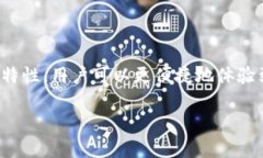 ＂IM Token 钱包＂是一款用于管理加密货币钱包的