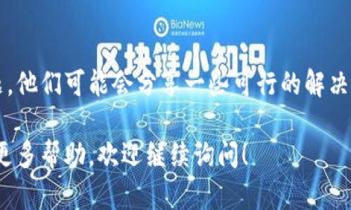 看起来您在使用或启动 Tokenim 时遇到了问题。以下是一些解决步骤和建议，可帮助您排查和解决启动问题：

### 1. 检查系统要求
确保您的计算机或设备符合 Tokenim 的最低系统要求。这通常包括操作系统版本、内存、处理器等。

### 2. 更新软件
确保您使用的是 Tokenim 的最新版本。开发者可能已经修复了一些已知的问题，更新可能会帮助解决您的启动问题。

### 3. 查看错误信息
如果有错误消息出现，请记下这些信息。这些消息通常可以提供有关问题的线索。可以在 Tokenim 的官方网站或支持论坛搜索这些错误信息，看看其他用户是否遇到类似问题及其解决方案。

### 4. 重新安装
尝试卸载 Tokenim，然后重新安装。确保在重新安装之前清除旧的配置文件，以避免潜在的冲突。

### 5. 检查网络连接
如果 Tokenim 需要互联网连接，确保您的网络正常工作。检查路由器和网络设置，确保没有网络安全设置阻止 Tokenim 的正常运行。

### 6. 与支持团队联系
如果以上步骤都未能解决问题，建议您联系 Tokenim 的客户支持团队，提供详细的错误信息和您的系统信息，以便他们能够提供更针对性的帮助。

### 7. 社区和论坛
查看 Tokenim 的用户论坛和社交媒体页面，看看其他用户是否遇到类似问题。他们可能会分享一些可行的解决方案或提示。

通过以上步骤，您应该能够找到并解决 Tokenim 无法启动的问题。如果需要更多帮助，欢迎继续询问！