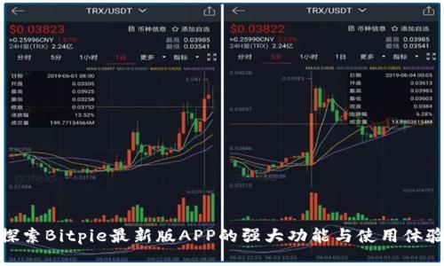 探索Bitpie最新版APP的强大功能与使用体验