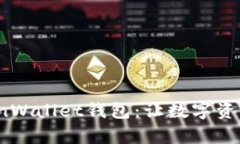 全面解析TronWallet钱包：让数字资产管理更简单