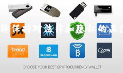 关于“tokenim是否需要翻墙”的问题，答案取决于你所在的地区和你所使用的网络环境。以下是一些相关的分析和建议：

什么是Tokenim？
Tokenim是一个提供各种数字资产相关服务的平台。它被广泛用于加密货币的交易、存储以及其他金融服务。Tokenim的用户群体通常包括加密货币投资者、交易员以及金融科技行业的从业者。

翻墙的必要性
在一些国家或地区，由于政府的网络审查或限制，用户可能无法直接访问某些网站或平台。如果Tokenim在你的国家被屏蔽或限制，那么你就需要使用VPN或其他翻墙工具来访问它。对此，建议用户根据当地的法律法规进行合规操作。

如何判断是否需要翻墙？
你可以尝试直接访问Tokenim的网站。如果页面能够正常加载，说明你所在的区域不需要翻墙；如果显示访问受限或页面无法打开，则需考虑使用翻墙工具。

翻墙的方法
如果确实需要翻墙，可以选择一些可靠的VPN服务商。使用VPN可以帮助你改变网络IP，使你能够绕过地理限制，安全访问Tokenim。此外，一些翻墙工具会保证用户的隐私和数据安全。

翻墙的风险与注意事项
使用翻墙工具虽然能解锁一些网站，但也存在一定的风险。首先，某些VPN服务可能会记录用户的数据，因此选择知名和信任的VPN极为重要。其次，翻墙在某些地区可能涉及法律风险，用户应该提前了解并遵守当地法律。

结论
总之，是否需要翻墙取决于你的位置以及Tokenim的可访问性。如果需要，选择安全可靠的工具，同时始终保持对法律和隐私的关注。 

希望以上信息能帮助到你！如果你有其他问题，请随时问我。