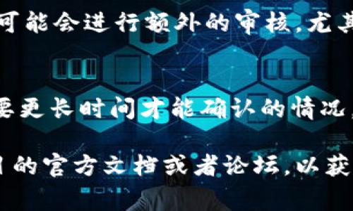 这个问题的回答可能因特定情况而有所不同，通常有几个因素影响 tokenim 映射确认所需的时间。以下是一些可能影响确认时间的因素：

### 1. 区块链网络的拥堵程度
如果区块链网络当前处于高峰期，交易确认的时间可能会增加。尤其当有大量用户同时进行交易时，网络的拥堵会导致确认时间延长。为了加快确认速率，用户可以选择支付更高的手续费，以吸引矿工优先处理他们的交易。

### 2. Tokenim 的具体项目
不同的项目可能会在其 Tokenim 映射过程中使用不同的机制和技术。例如，有些项目可能会采用更快的确认机制，而其他项目可能会依赖于更为复杂的流程，这也会影响映射确认的速度。

### 3. 交易的具体操作
如果你的交易包含额外的复杂性，比如多重签名或其他额外的安全措施，这也会增加确认所需的时间。通常，简单的转账交易相对更快。

### 4. 个人钱包和交易所的处理时间
如果你是在交易所进行的 tokenim 映射，交易所的处理效率也会影响确认的速度。有些交易所可能会进行额外的审核，尤其是在处理大量用户请求时。

### 总结
一般来说，Tokenim 映射的确认时间从几分钟到几个小时不等。在某些情况下，可能也会出现需要更长时间才能确认的情况。因此，建议用户在处理 tokenim 映射前，了解相关项目的最新公告与网络状态。

如果您对 tokenim 映射确认的具体时间有疑问或者需要更多的详细信息，建议您查看相关项目的官方文档或者论坛，以获取最新的动态和用户反馈。