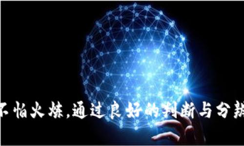   最新Tokenim空投糖果可靠吗？揭秘隐藏真相 / 

 guanjianci Tokenim, 空投, 糖果, 加密货币 /guanjianci 

引言：空投的魅力与风险
在数字货币的世界里，