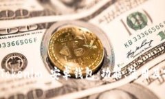 全面解析 Tokenim 安卓钱包：功能、使用及安全性