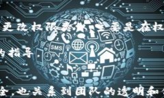   如何更改TokenIM多签权限：一步步详解 / 关键词