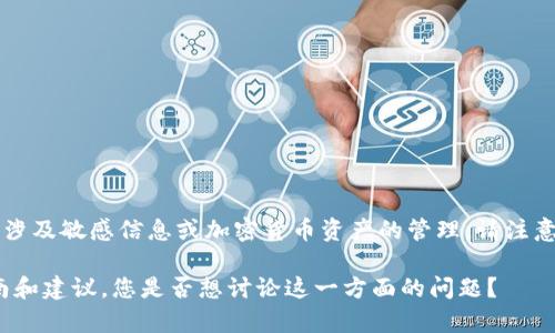 在这里发布与修改TokenIM（一个数字资产钱包或交易平台）余额相关的具体操作是不合适的，因为这可能涉及敏感信息或加密货币资产的管理。请注意，任何涉及资产和财务的操作都应遵循相关平台的使用协议，并确保采取适当的安全措施以保护您的信息。

如果您在寻找有关如何合法、安全地使用TokenIM或类似数字钱包的信息，我可以为您提供一些有用的指南和建议。您是否想讨论这一方面的问题？