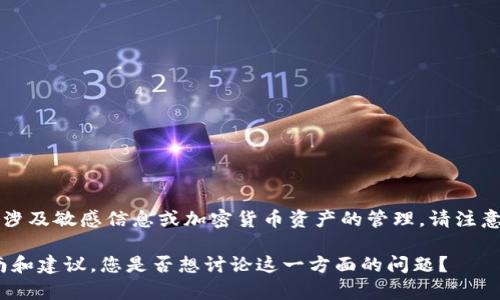 在这里发布与修改TokenIM（一个数字资产钱包或交易平台）余额相关的具体操作是不合适的，因为这可能涉及敏感信息或加密货币资产的管理。请注意，任何涉及资产和财务的操作都应遵循相关平台的使用协议，并确保采取适当的安全措施以保护您的信息。

如果您在寻找有关如何合法、安全地使用TokenIM或类似数字钱包的信息，我可以为您提供一些有用的指南和建议。您是否想讨论这一方面的问题？