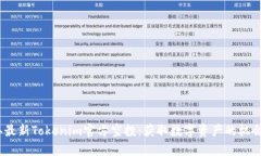 2019年最新Tokenim官方空投：获取数字资产的机会与