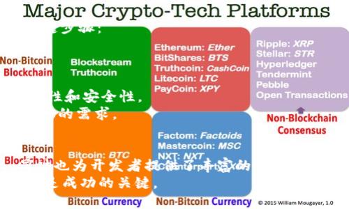    2023年最新2.0区块钱包源码全揭秘：从构建到应用详解  /   
 guanjianci  区块链钱包,钱包源码,2.0版本,区块链应用  /guanjianci 

引言：区块链钱包的基本概念  
区块链钱包是一种用于存储和管理加密货币的数字工具。与传统银行账户不同，区块链钱包不依赖于中央机构，而是通过去中心化的网络实现资金的管理和交易。在区块链钱包中，用户能够安全地存储自己的数字资产，并进行各种形式的交易。  
随着区块链技术的迅猛发展，钱包的版本更新也在不断进行。其中，2.0版本的区块钱包源码则提供了更多新功能和改进，旨在提升用户体验、安全性和交易效率。

2.0区块钱包源码的特点  
2.0版本的区块钱包源码相较于之前的版本，在多个方面进行了和改进。以下是一些关键特点：  
ul  
    listrong安全性增强：/strong2.0版本在安全性方面做了很多工作，采用了最新的加密算法，确保用户资金的安全。/li  
    listrong用户友好的界面：/strong新版钱包提供了更直观和易用的用户界面，让用户能够更加便捷地管理自己的资产。/li  
    listrong扩展性：/strong2.0版本的源码设计考虑了未来的拓展性，允许开发者更容易地添加新的功能和服务。/li  
    listrong兼容多种货币：/strong支持多种主流加密货币，用户可以在一个钱包中管理不同类型资产。/li  
/ul

如何获取并使用2.0区块钱包源码  
获取2.0区块钱包源码通常会通过开发者社区、GitHub或相关开源平台。以下是获取和使用的基本步骤：  
ol  
    listrong注册开源平台账户：/strong在GitHub等平台注册一个账户，以便访问和下载源码。/li  
    listrong查找相关项目：/strong使用关键词“2.0区块钱包源码”进行搜索，找到合适的开源项目。/li  
    listrong下载源码：/strong根据项目文档下载相应的源码，并仔细阅读项目的使用说明。/li  
    listrong本地环境搭建：/strong根据源码要求搭建本地开发环境，包括安装必要的软件，如Node.js、数据库等。/li  
    listrong进行二次开发：/strong基于源码进行个性化修改和功能开发，满足用户特定需求。/li  
/ol

相关问题及详细解答

1. 2.0区块钱包源码的技术架构是什么？  
2.0区块钱包的技术架构通常由几个关键组成部分组成，包括前端界面、后端服务和区块链交互模块。  
strong前端界面：/strong前端界面通常使用JavaScript及其框架（如React或Vue）搭建，为用户提供一个易于使用的操作平台。设计上注重简约、直观，用户可以方便地进行资产查询、转账和其他操作。  
strong后端服务：/strong后端服务通常基于Node.js或Python等语言进行开发，负责处理用户请求、管理数据库、实现业务逻辑等功能。一些版本还可能集成微服务架构，以提高系统的扩展性和维护性。  
strong区块链交互模块：/strong区块链交互模块是与区块链网络沟通的核心部分，通常会使用Web3.js或类似的库，实现对区块链的读取和写入操作，包括查询账户余额、发送交易等。  
整体来看，2.0区块钱包的技术架构具备了高效、灵活、可扩展的特点，非常适合当前区块链发展的需求。

2. 如何保证2.0区块钱包的安全性？  
安全性是区块钱包设计中最为关键的一个方面，2.0版本在这方面采取了多种措施。  
strong私钥管理：/strong用户的私钥是访问和控制其数字资产的唯一凭证，因此必须妥善保管。2.0钱包采用了硬件钱包的集成支持，让用户将私钥存储在离线硬件中，降低了被盗风险。  
strong多重签名：/strong为了增强安全性，2.0钱包支持多重签名（Multi-signature），这是需要多个密钥同时签署才能完成交易的机制，可有效降低未经授权的交易风险。  
strong定期安全审计：/strong2.0钱包开发团队通常会进行定期的安全审计，检测系统中的漏洞及风险点，并及时修复，确保用户资产安全。  
strong用户身份验证：/strong2.0钱包集成了多种身份验证机制（如二次验证、指纹识别等），来确认用户的身份，进一步增强安全性。

3. 2.0区块钱包的应用场景有哪些？  
2.0区块钱包的灵活性和功能性使其能够应用于多个场景，包括但不限于以下几个：  
strong日常支付：/strong越来越多的商家开始接受加密货币支付，用户可以通过2.0区块钱包进行日常消费，享受快速便捷的支付体验。  
strong投资与交易：/strong用户可以利用2.0钱包方便地进行加密货币的投资和类股交易，支持多种策略，方便用户根据市场变化。对于投资者来说，能够随时随地管理自己的数字资产是一个巨大的优势。  
strong去中心化金融（DeFi）：/strong2.0钱包可以整合多种DeFi服务，用户能够通过钱包轻松参与借贷、流动性提供等多种DeFi应用，获取额外收益。  
strongNFT交易：/strong随着NFT（非同质化代币）市场的兴起，2.0钱包还可以用于购买和管理各种数字艺术和收藏品，为用户提供了一种新的投资和消费方式。

4. 如何进行2.0区块钱包的开发与维护？  
开发和维护2.0区块钱包通常需要一个团队，包括前端开发人员、后端开发人员、设计师和安全专员等。下面是一些关键步骤：  
strong需求分析：/strong开发团队首先需要进行需求分析，明确钱包应具备的功能和用户需求。  
strong选择技术栈：/strong根据项目需求选择合适的技术栈，包括编程语言、数据库、框架等。  
strong实施开发：/strong按照需求进行分阶段开发，前端和后端可并行进行，确保两者的效能能够良好对接。  
strong测试与调试：/strong进行全面的系统测试，包括功能测试、安全漏洞检测及用户体验测试，以确保钱包的稳定性和安全性。  
strong上线与维护：/strong上线后需持续关注用户反馈，定期更新和维护，确保钱包的安全与功能满足用户不断变化的需求。

结语  
2.0区块钱包源码的诞生，无疑是区块链技术发展道路上的一个重要里程碑，它为用户提供了更强大的管理工具，同时也为开发者提供了丰富的创新空间。无论是用户还是开发者，掌握2.0区块钱包的源码和特性，将有效提升在区块链世界中的参与体验和专业能力。  
区块钱包的未来伴随着区块链的普及而光明，因此无论是对钱包的使用还是开发，深入理解其背后的技术和应用，将是成功的关键。