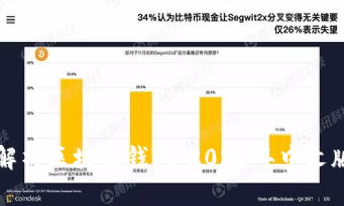 全面解析区块链钱包：2023年中文版指南