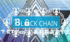 如何正确下载Tokenim：最新指南与常见问题解答