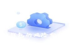 Tokenim硬件钱包的风险分析与安全性探讨