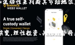   币圈各个板块的龙头币分析与前景展望 /  guan