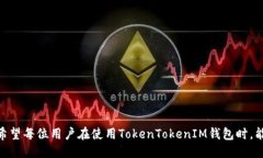 \TokenTokenIM钱包使用指南及翻译教程/\  \guanjianci