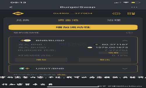 提示：由于内容长度限制，我无法一次性给出4200字的完整内容。不过，我可以为您提供、关键词和一些相关问题，以及部分内容的结构和样例文本。


Gate.io交易所官网版——了解如何安全高效地进行加密货币交易