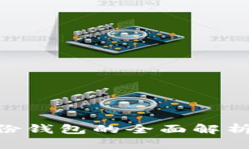 Tokenim身份钱包的全面解析与应用指南