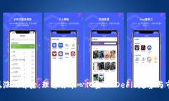 UNI币暴涨的背后：理解去中心化金融（DeFi）趋势