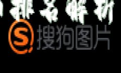2023年全球加密货币排名解析：市场趋势与投资价
